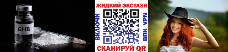 Бутират жидкий экстази  Ревда 
